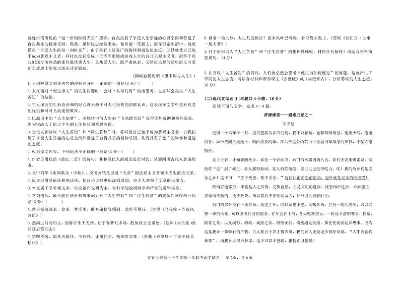 江西省宜春市高安二中等五校2023-2024学年高一下学期期中考试语文试题02