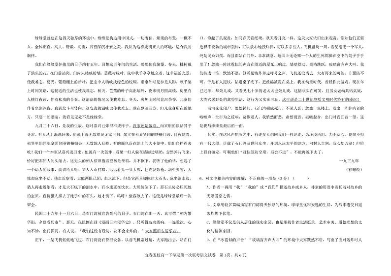 江西省宜春市高安二中等五校2023-2024学年高一下学期期中考试语文试题03