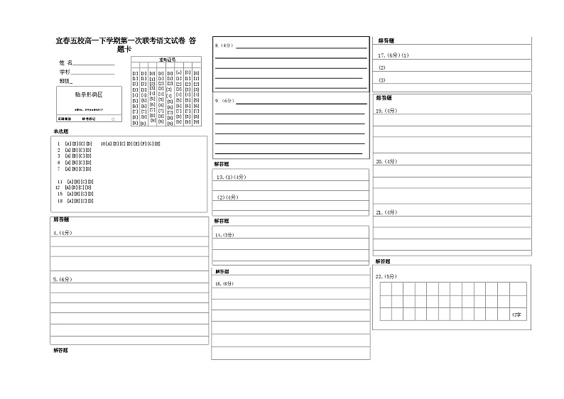江西省宜春市高安二中等五校2023-2024学年高一下学期期中考试语文试题01