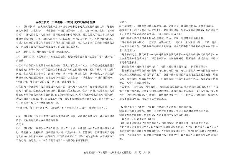 江西省宜春市高安二中等五校2023-2024学年高一下学期期中考试语文试题01