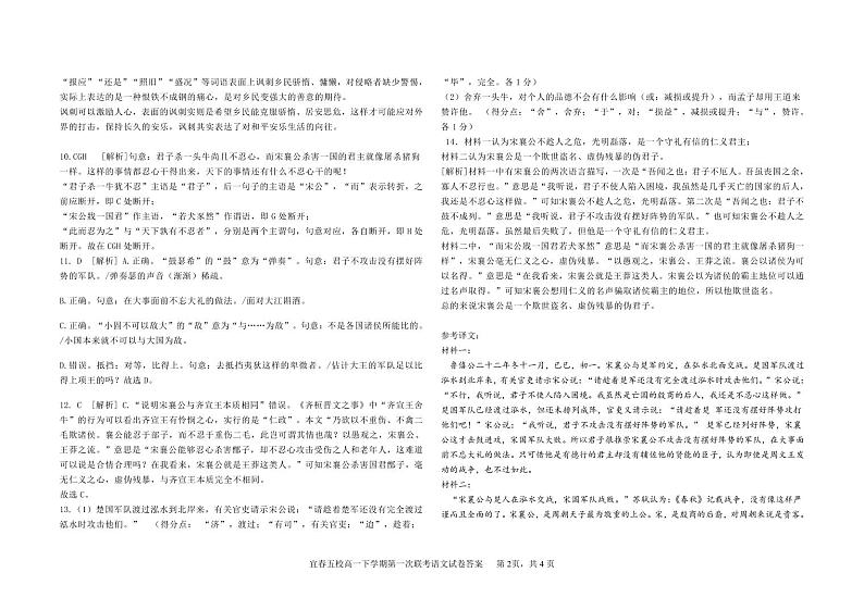 江西省宜春市高安二中等五校2023-2024学年高一下学期期中考试语文试题02