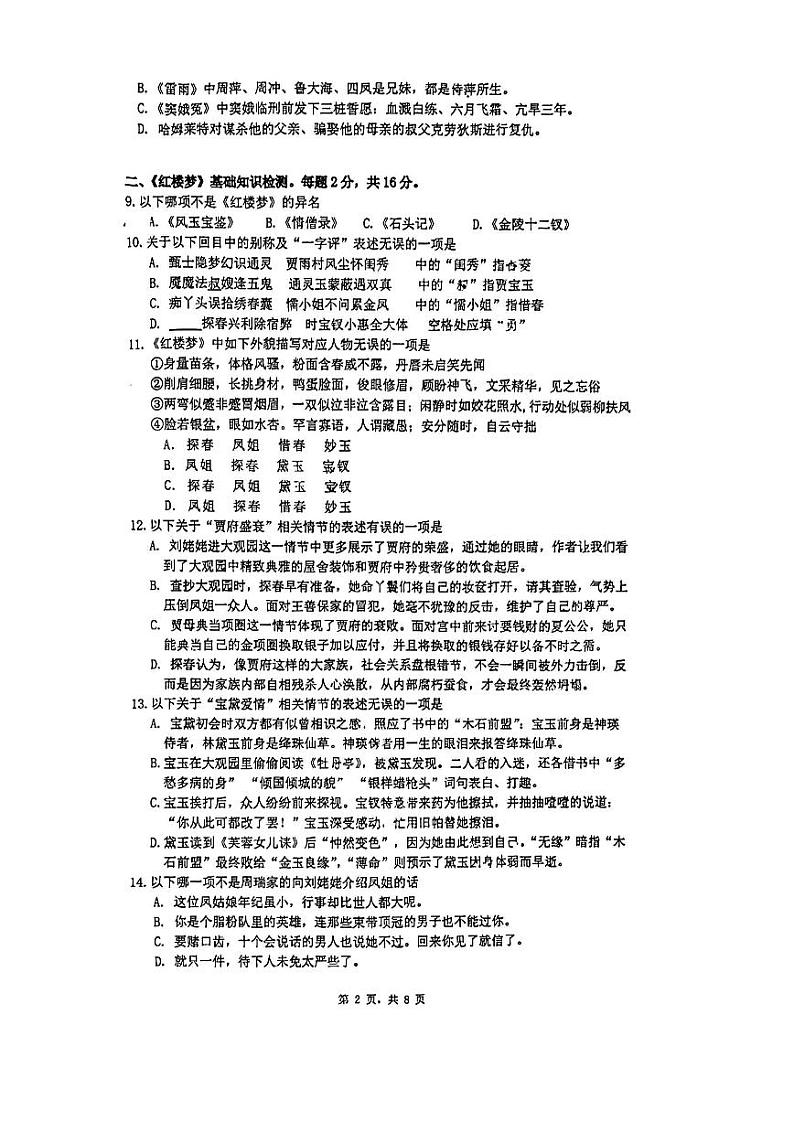 2024北京清华附中高一下学期期中语文试卷第2页
