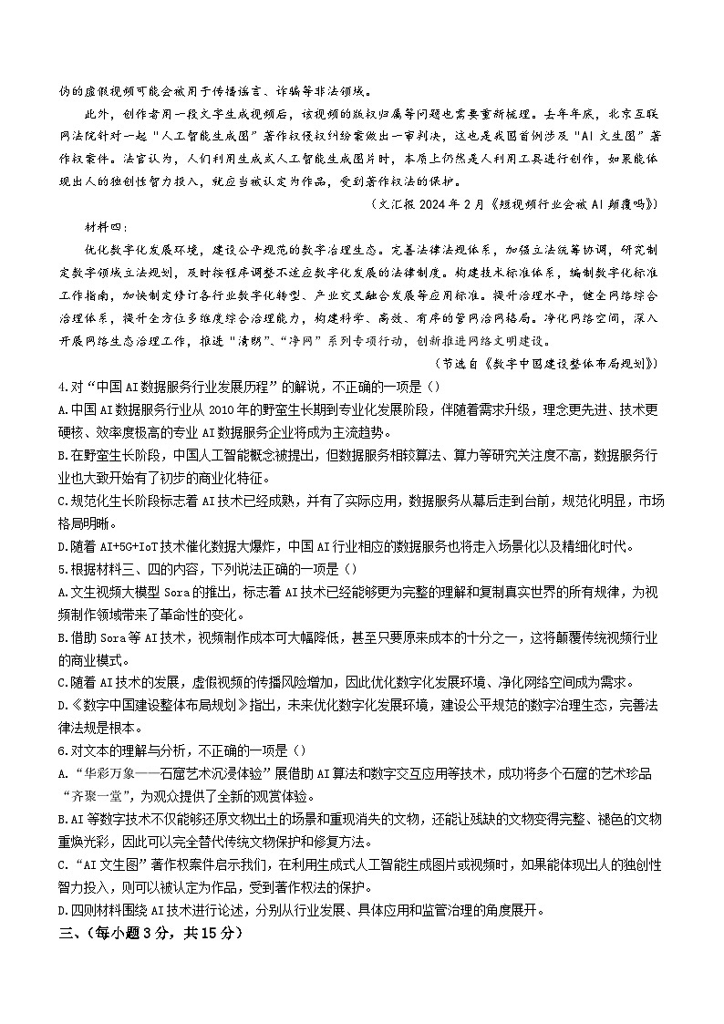 天津市和平区2023-2024学年高三下学期第二次质量调查语文学科试卷(无答案)03
