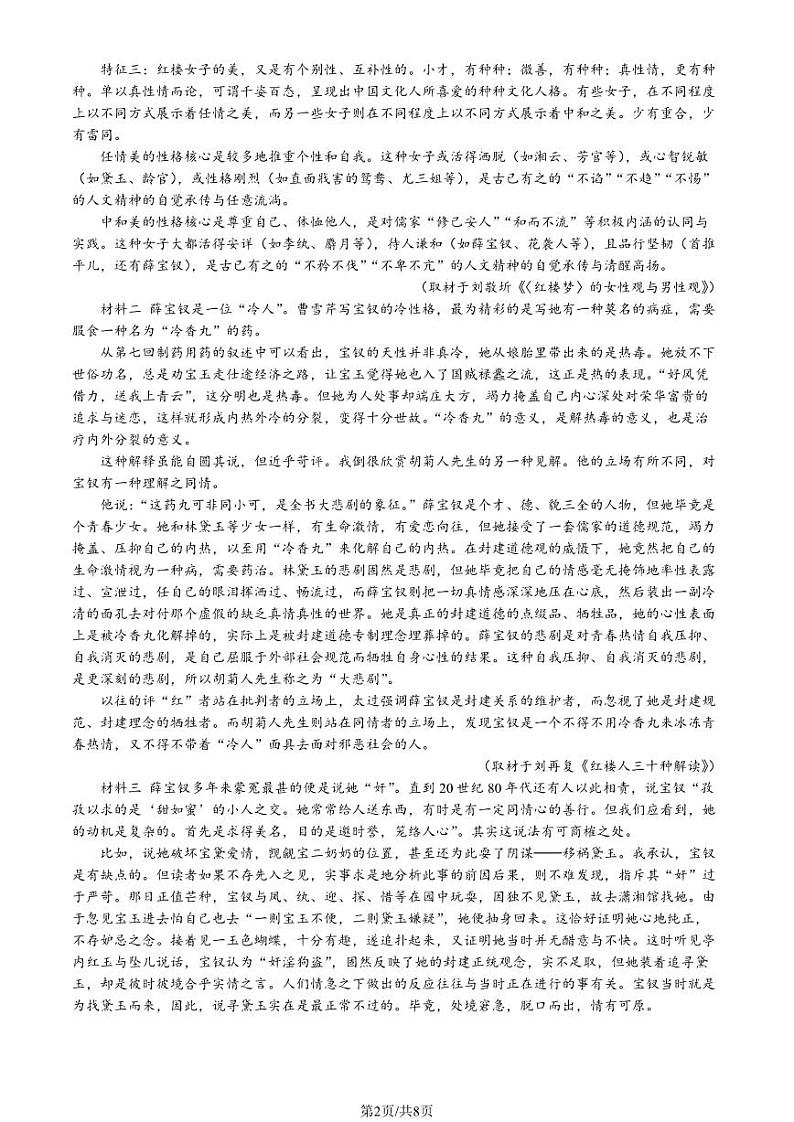 2024北京交大附中高一下学期期中语文试卷第2页