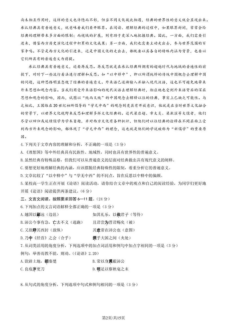 2024北京十一学校高一下学期期中语文试题及答案1第2页