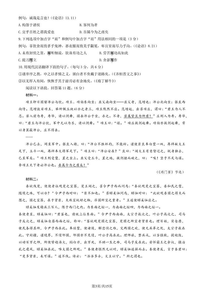 2024北京十一学校高一下学期期中语文试题及答案1第3页