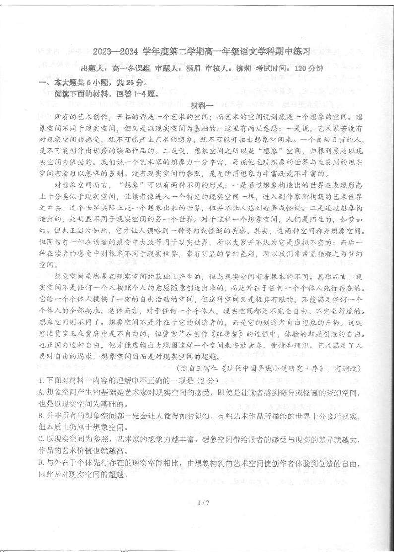 2024北京理工大附中高一下学期期中语文试题及答案101