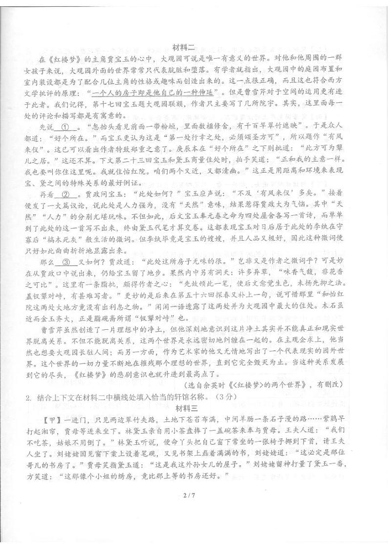 2024北京理工大附中高一下学期期中语文试题及答案102