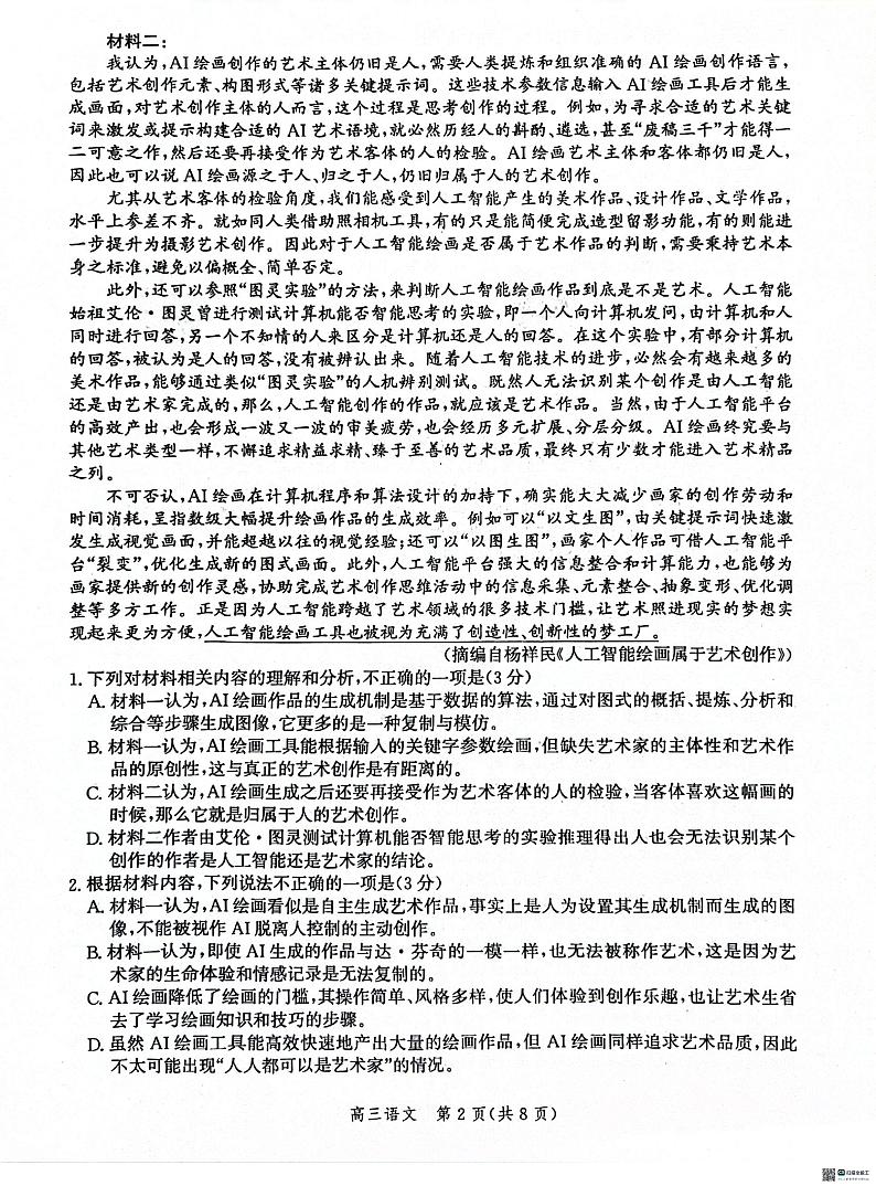 河北省沧衡名校联盟2023-2024学年高三下学期模拟考试（期中）语文试题（无答案）02