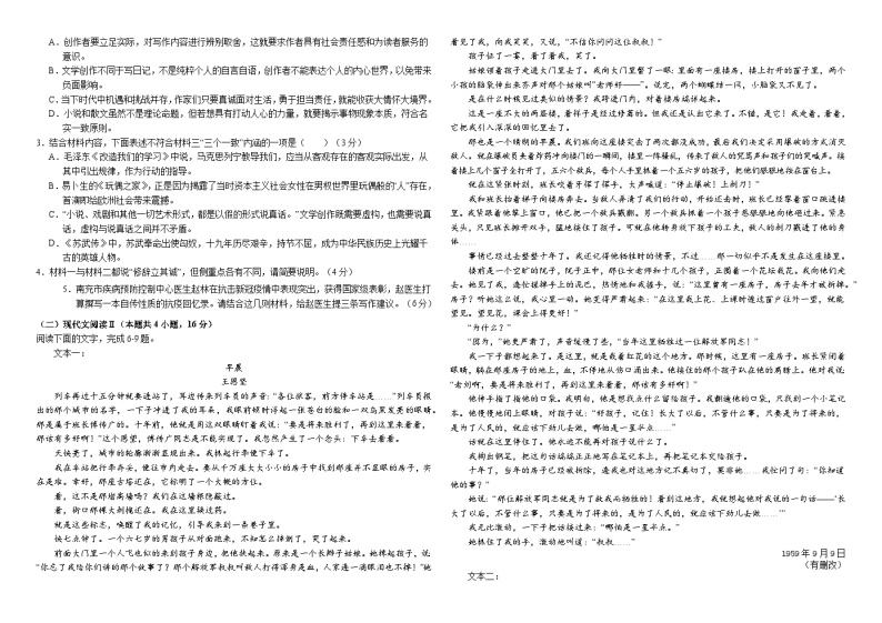 四川省南充高级中学2023-2024学年高二下学期4月期中考试语文试题02