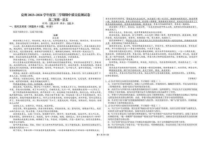 新疆克孜勒苏柯尔克孜自治州2023-2024学年高二下学期期中考试语文试题第1页