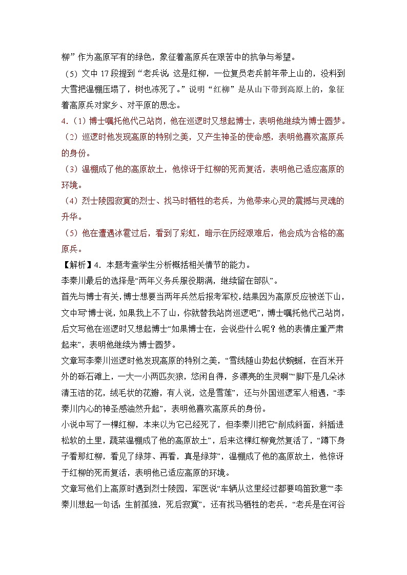 新疆克孜勒苏柯尔克孜自治州2023-2024学年高二下学期期中考试语文答案第2页