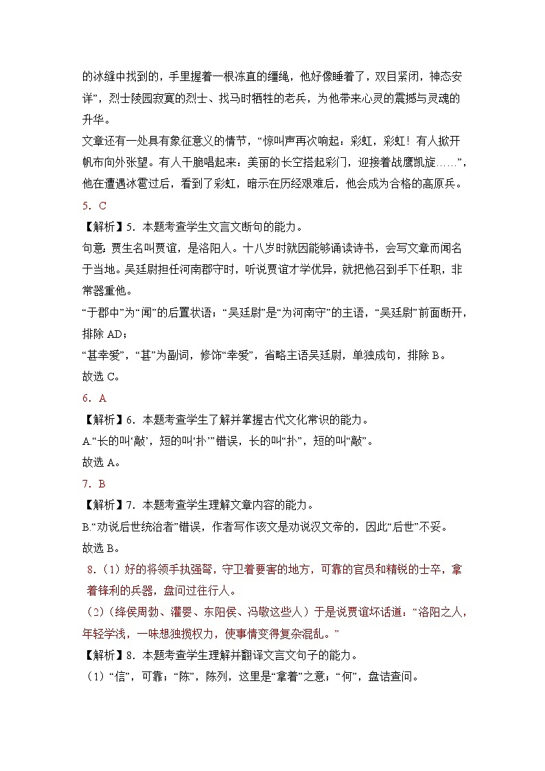 新疆克孜勒苏柯尔克孜自治州2023-2024学年高二下学期期中考试语文答案第3页