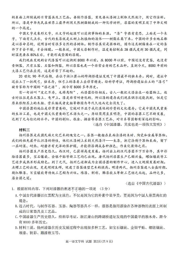 浙江省环大罗山联盟2023-2024学年高一下学期期中考试语文试题第2页