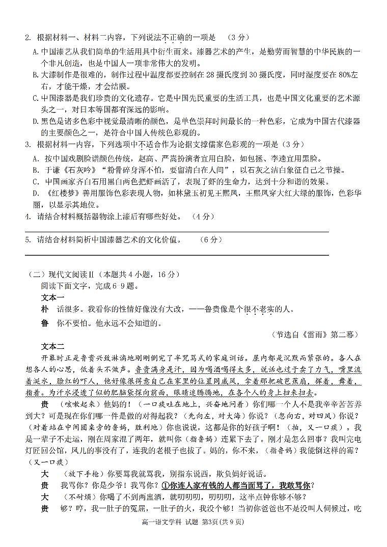 浙江省环大罗山联盟2023-2024学年高一下学期期中考试语文试题第3页