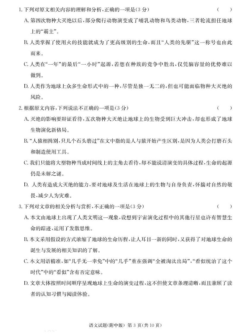 2024届湖南师范大学附属中学高三下学期模拟（二）语文试题03