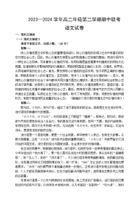 江苏省淮安市涟水县部分学校2023-2024学年高二下学期期中考试语文试题