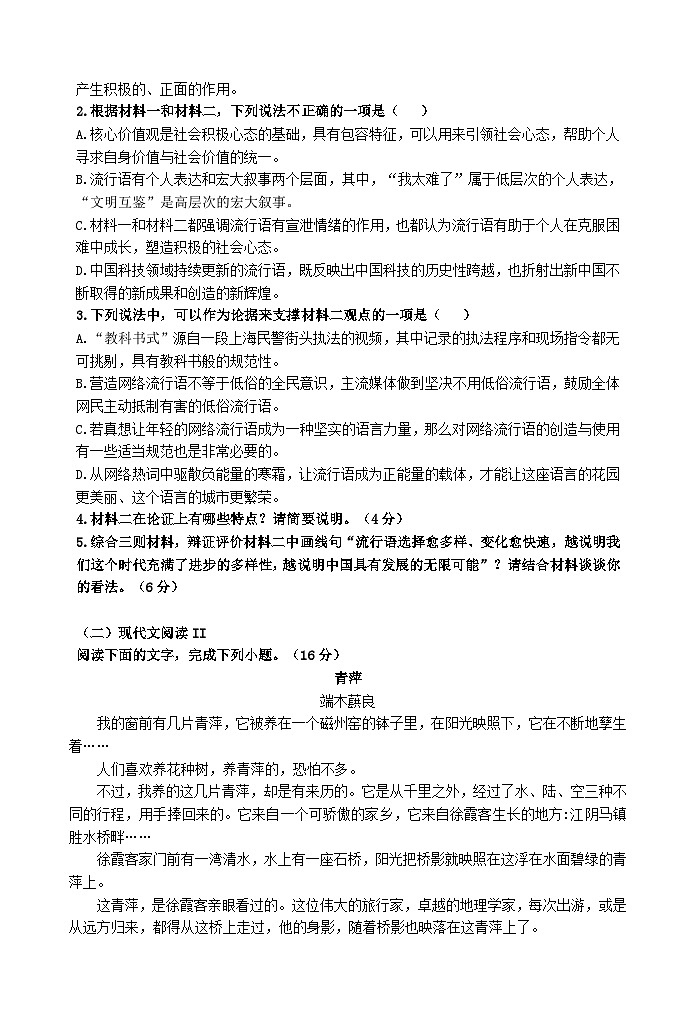 江苏省淮安市涟水县部分学校2023-2024学年高二下学期期中考试语文试题03