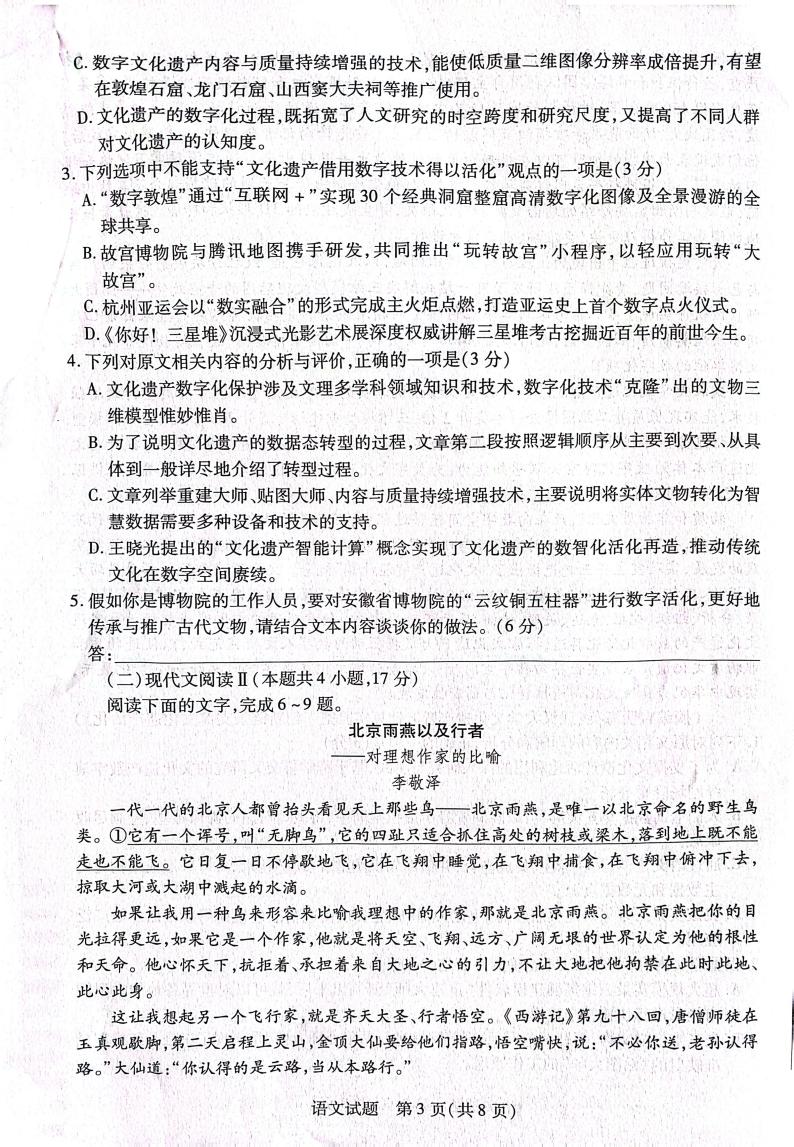 2024届安徽省示范高中皖北协作区高三下学期3月联考语文试题03