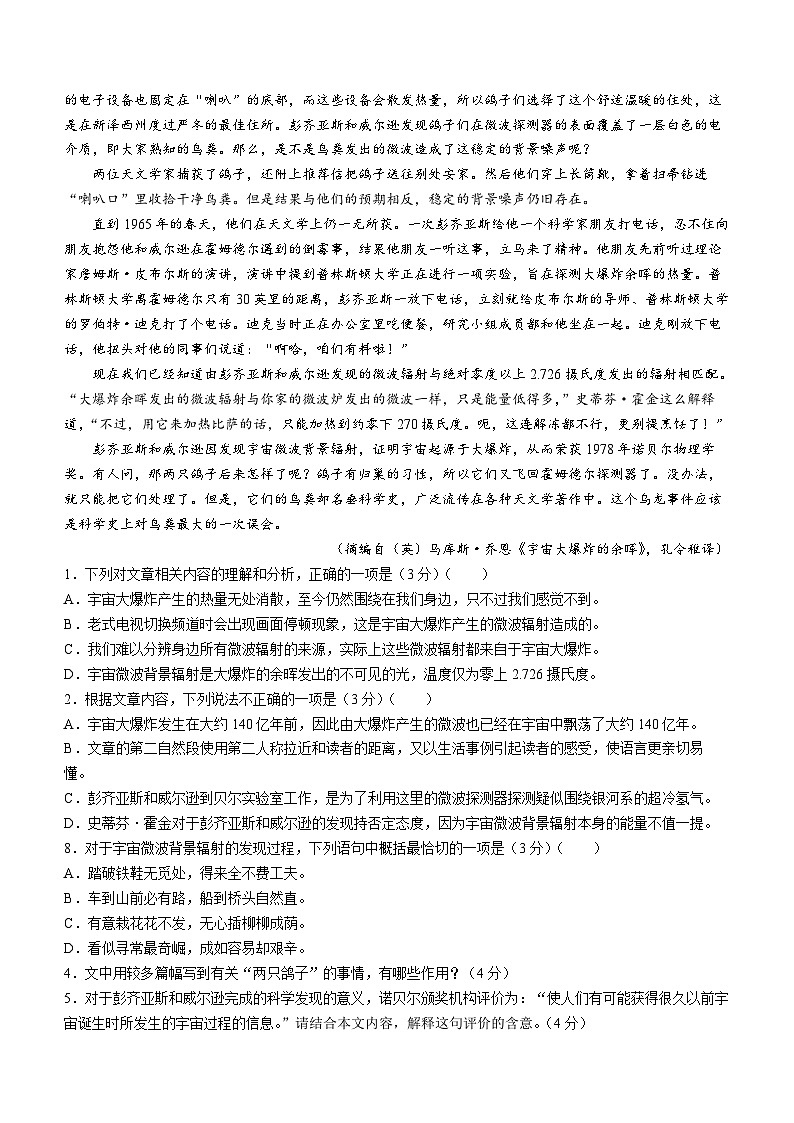 2024届安徽省阜阳市名校大联盟高三月考语文卷(四)(无答案)第2页