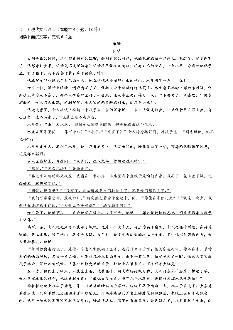 2024届安徽省阜阳市名校大联盟高三月考语文卷(四)(无答案)第3页