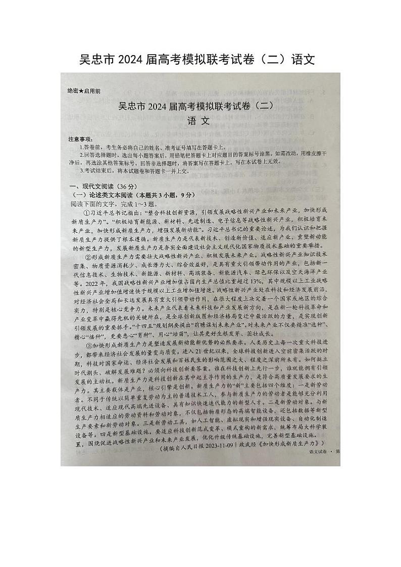 2024回族自治区吴忠高三下学期二模试题语文PDF版含解析第1页