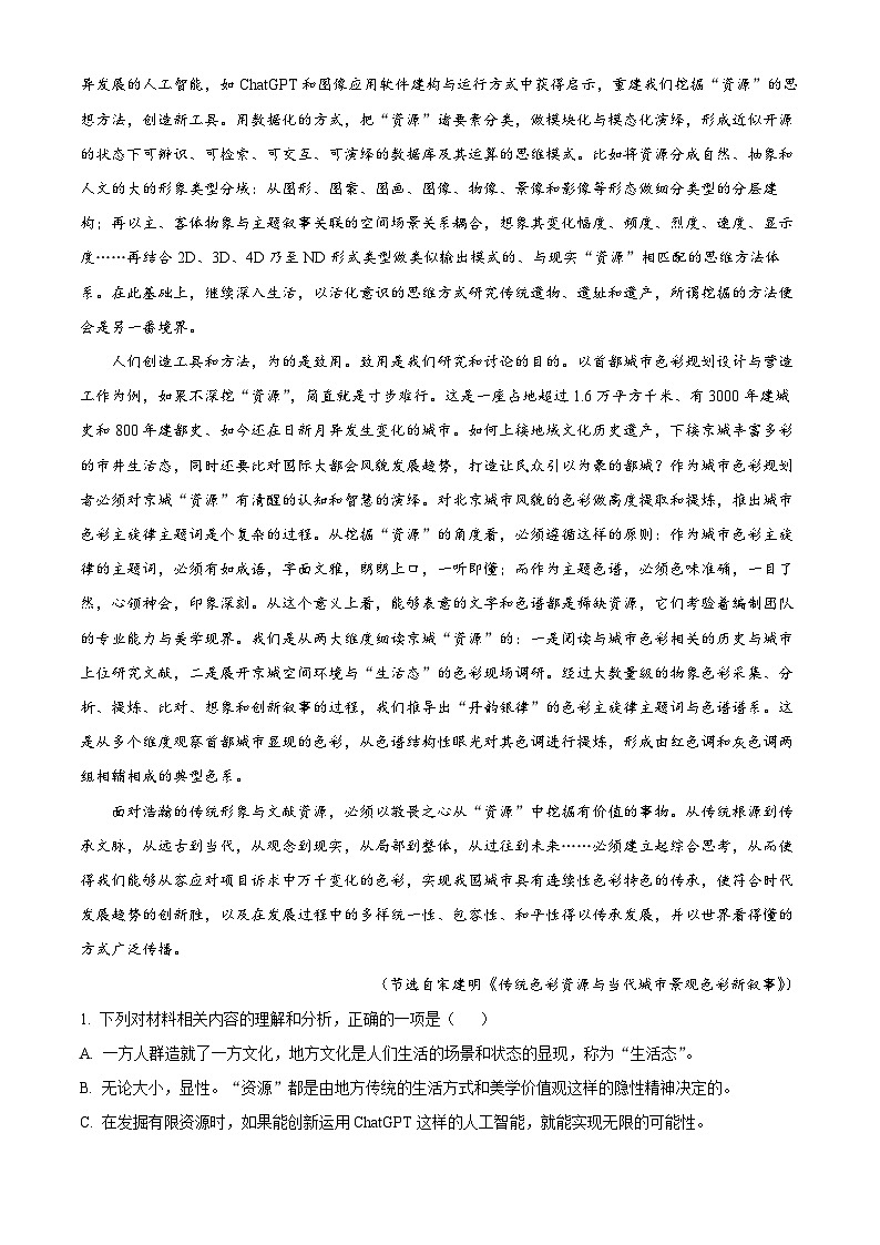 云南省曲靖市2023-2024学年高三第一次教学质量监测语文试题无答案第2页
