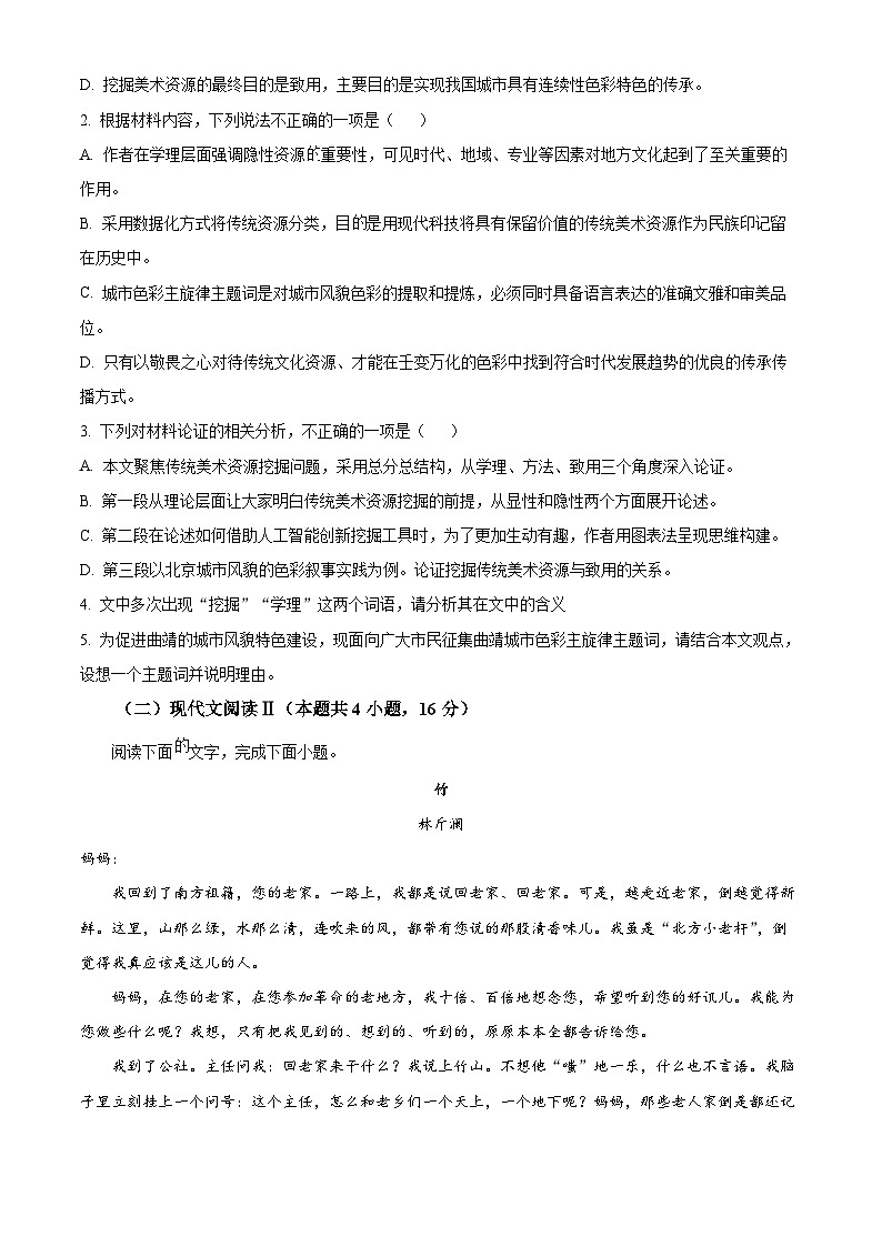 云南省曲靖市2023-2024学年高三第一次教学质量监测语文试题无答案第3页
