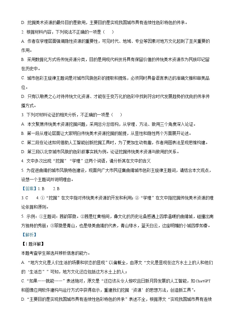 2024曲靖高三上学期第一次教学质量监测（一模）语文试题含解析03