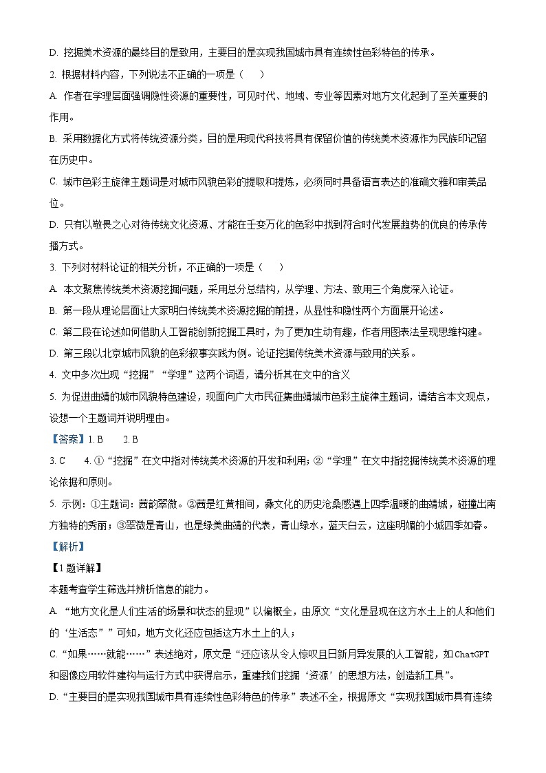 云南省曲靖市2023-2024学年高三第一次教学质量监测语文试题含解析第3页