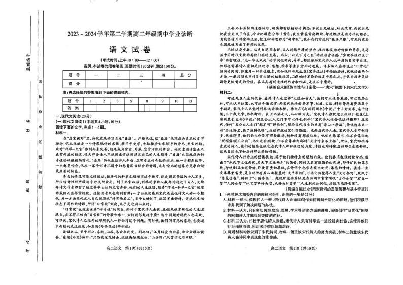 2024太原高二下学期4月期中考试语文PDF版含答案01