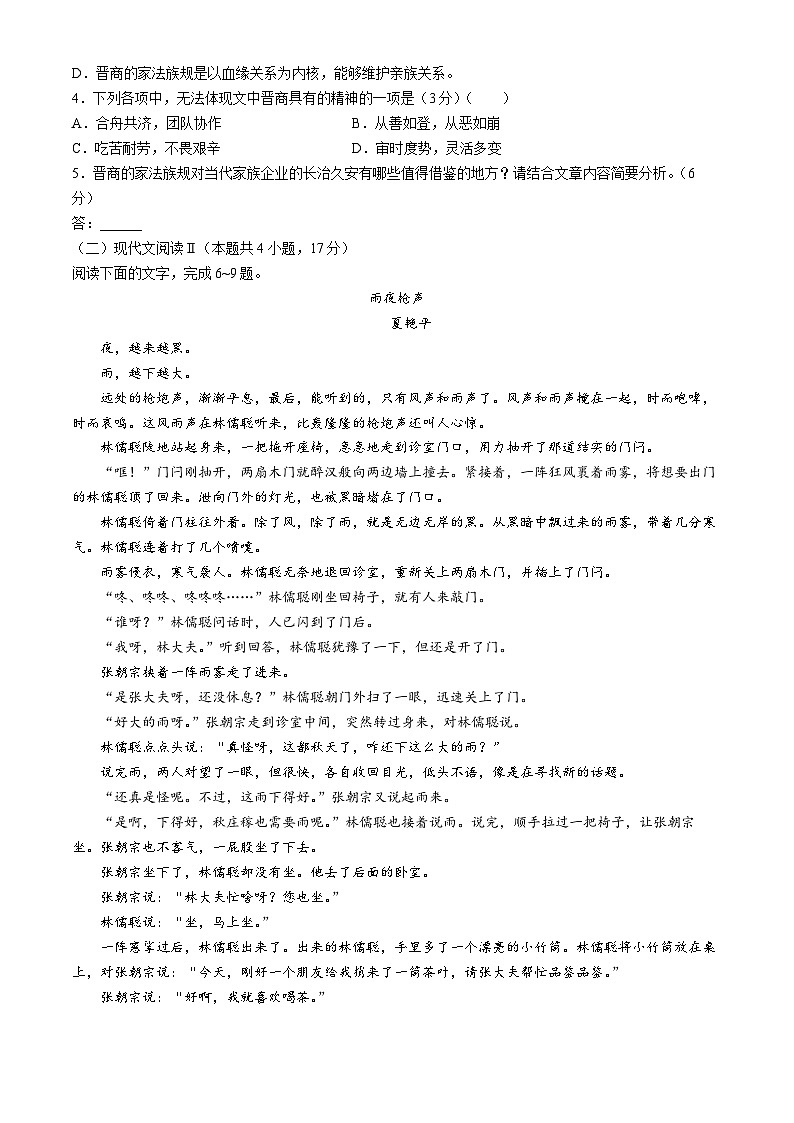 2024运城三晋卓越联盟高二下学期期中考试语文含答案第3页
