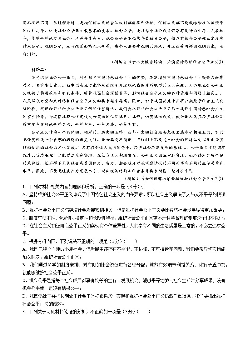 2024雅安四校联考高二下学期期中考试语文含答案02