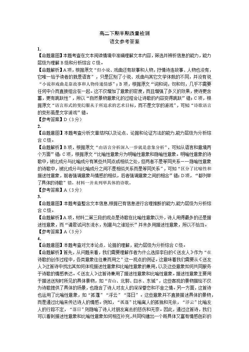 高二下期半期语文答案第1页