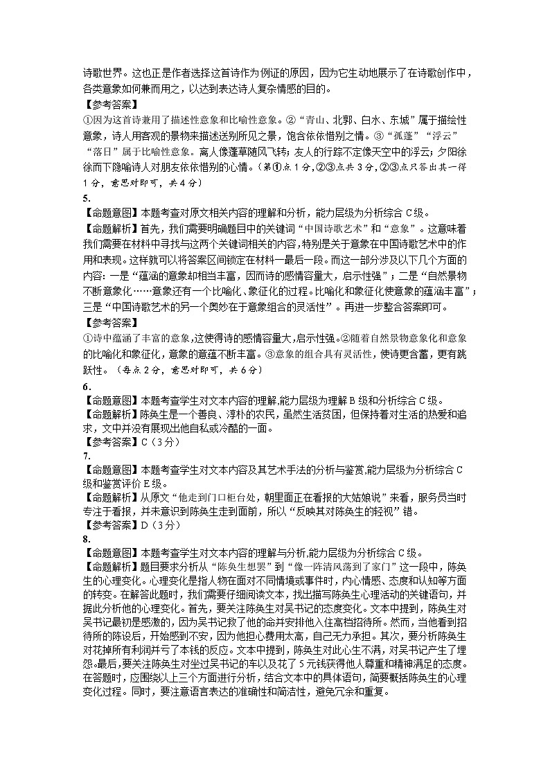 高二下期半期语文答案第2页