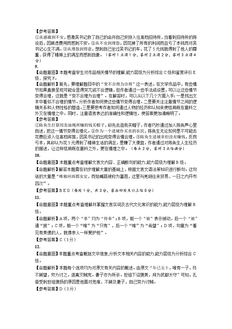 高二下期半期语文答案第3页