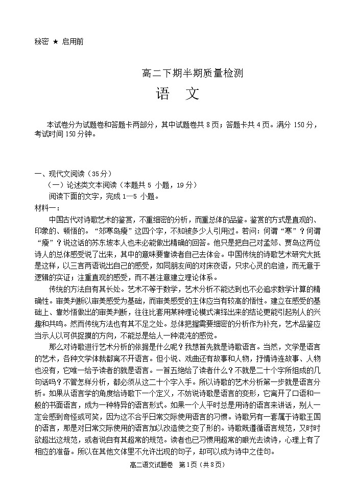 高二语文第1页