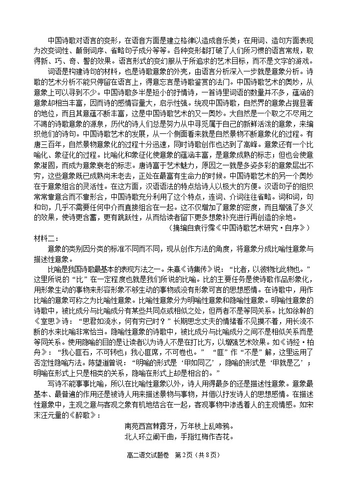 高二语文第2页