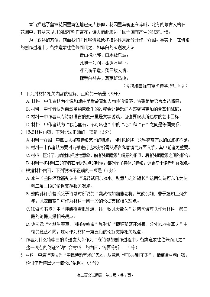 高二语文第3页