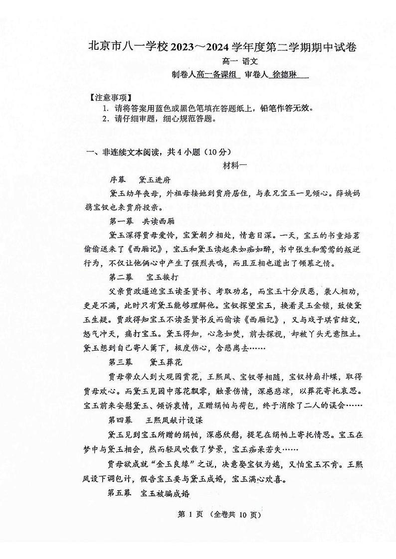 2024北京八一学校高一（下）期中语文试题及答案1第1页
