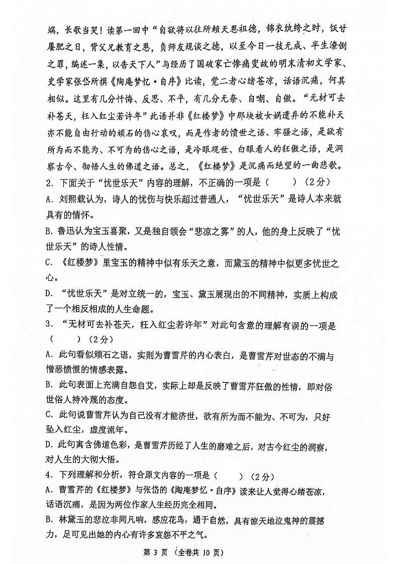 2024北京八一学校高一（下）期中语文试题及答案1第3页