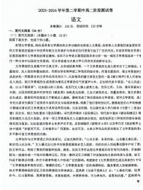 河北省张家口市2023-2024学年高二下学期期中阶段测试卷语文试题