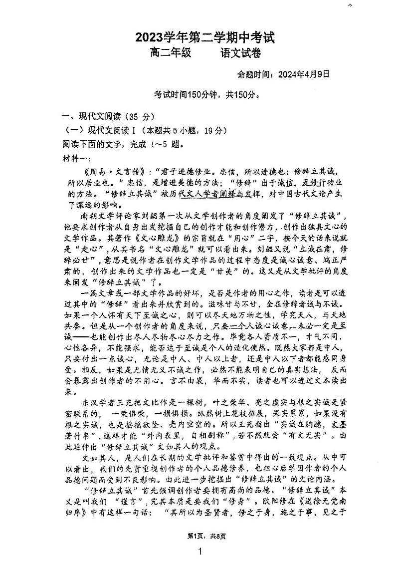 广东省广州市天河区第八十九中学2023_2024学年高二下学期期中考试语文试卷第1页
