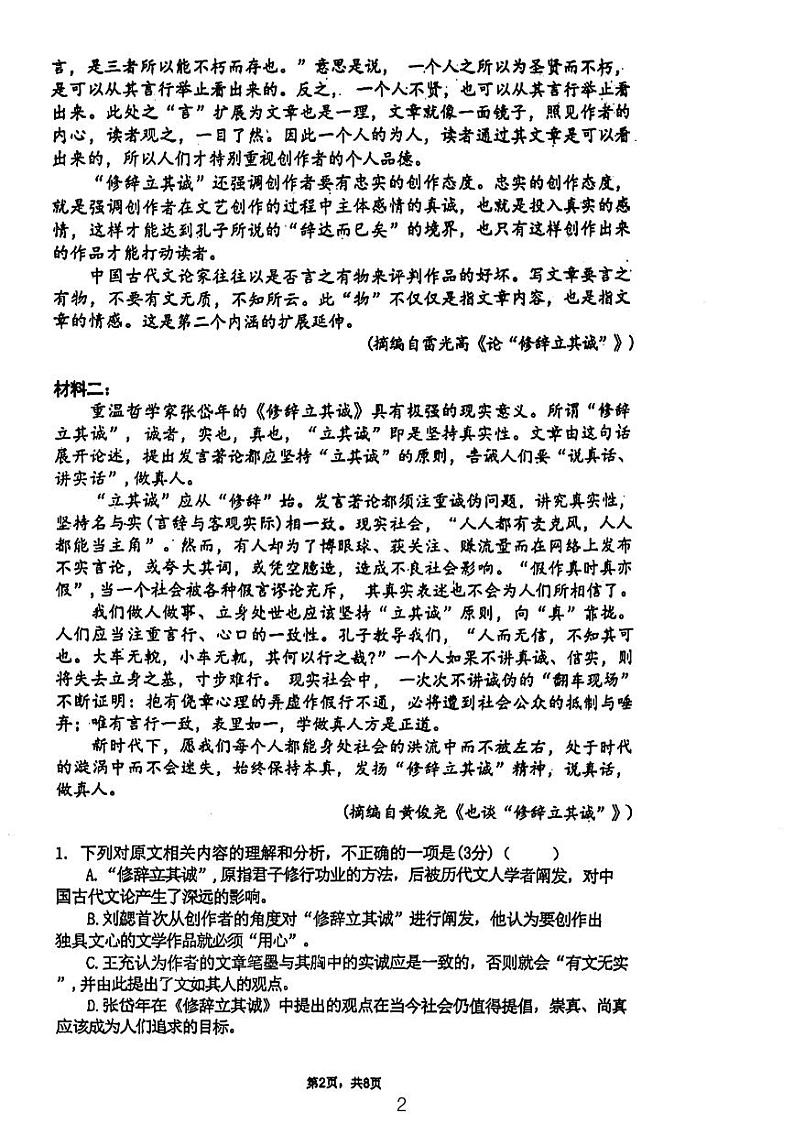 广东省广州市天河区第八十九中学2023_2024学年高二下学期期中考试语文试卷第2页
