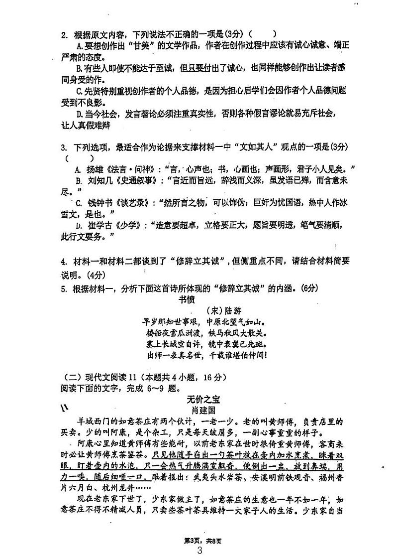 广东省广州市天河区第八十九中学2023_2024学年高二下学期期中考试语文试卷第3页