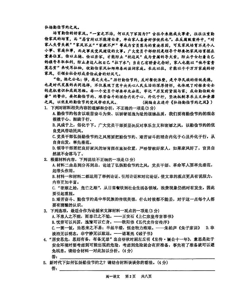 河南省驻马店市经济开发区高级中学2023-2024学年高一下学期4月期中语文试题第2页