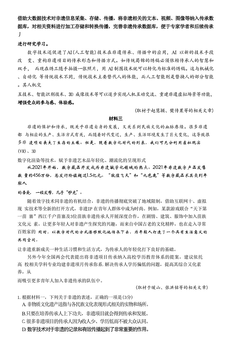 北京市通州区2024届高三下学期4月模拟考试语文试卷（含答案）02