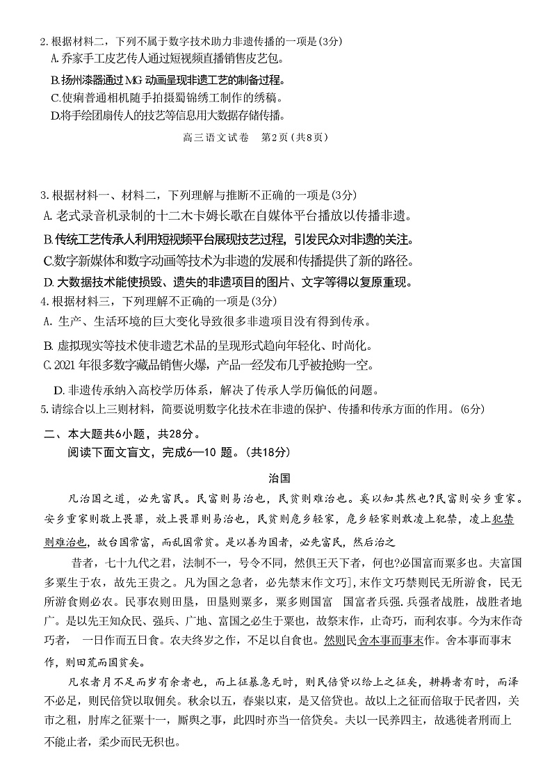 北京市通州区2024届高三下学期4月模拟考试语文试卷（含答案）03
