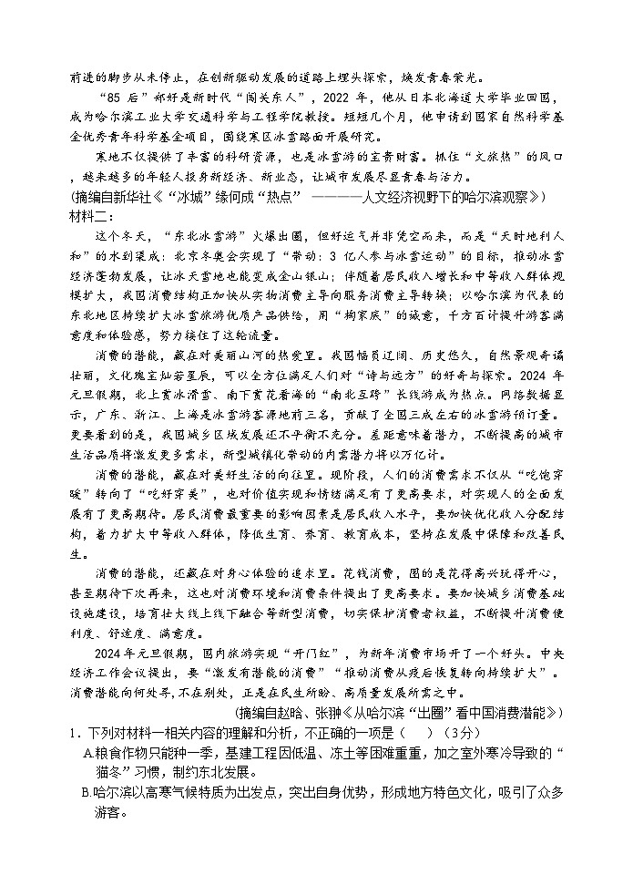 广东省茂名市信宜市2023-2024学年高一下学期期中考试语文试题（含答案）02