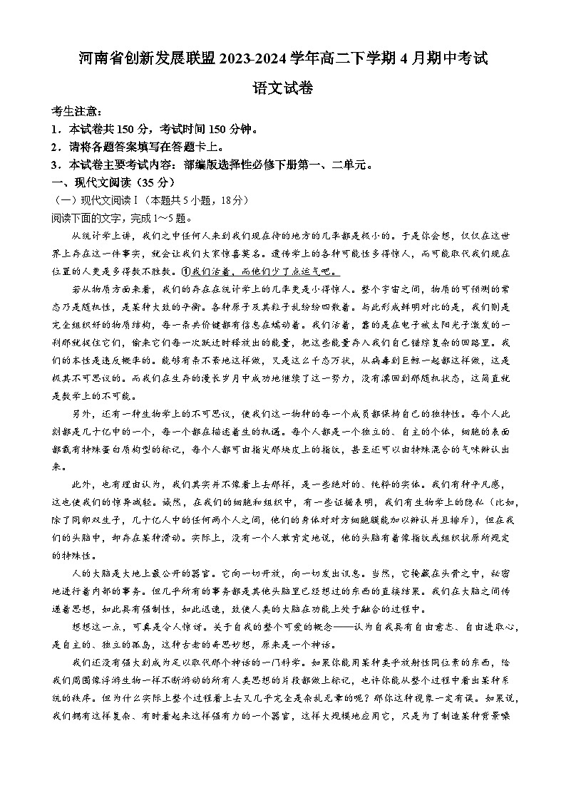 河南省创新发展联盟2023-2024学年高二下学期4月期中考试语文试题（含答案）01